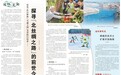 在有“长白林海”“雪域王国”美誉的白山市—— 探寻“北丝绸之路”的前世今生(边城见闻)