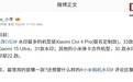 小米澎湃 OS3 水印最多机型公布,Civi 4 Pro 联名定制版暂列第一