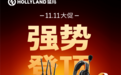 双11热销背后:猛玛探境2成中小商家直播新宠