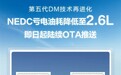 2.6L!比亚迪第五代DM技术正式OTA:百公里亏电油耗再降10%