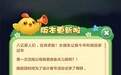 醒狮助力、春节添喜,开心消消乐程序员恋情新进展曝光