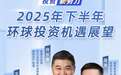 把握2025全球投资主线!国泰君安国际818理财节火热进行,助力多元化财富配置