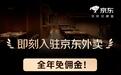 京东为外卖骑手缴纳五险一金,官宣“老有所养,病有所医,伤有所赔”