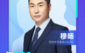 专访橙狮体育董事长&CEO穆旸:要做一家持续创造超出预期价值的酷公司|与CEO共进下午茶