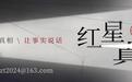 真探丨网传视频称“杭州兔子警官被撞”,当地权威部门辟谣