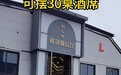 50岁私厨花50万买下一辆移动宴会车:可同时容纳200人吃席,每场宴席出场费3千元