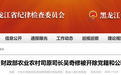 财政部农业农村司原司长吴奇修被双开