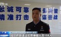 “高薪跨境带货”、偷渡,广西警方严厉打击一批跨境犯罪活动