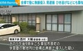 日本男子涉嫌强抢车辆、肇事逃逸并全裸闯入教培机构,被警方逮捕