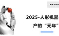 墨现科技以电子皮肤推动人形机器人进化