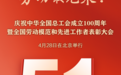 新华社权威快报|劳动最光荣!2426人受到表彰
