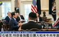 石破茂:特朗普施压日本进口美国大米和牛肉