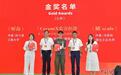 “中国白·德化瓷”第21届全国设计大师奖在福建德化落幕