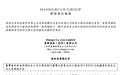 女二代接班900亿香格里拉,明日委任