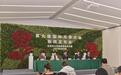 第九届国际月季大会5月在京举办 40年来首次落地中国