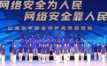 甘肃省网络安全宣传周启动:首创网络安全领域“人机主持”新模式