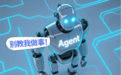 优刻得x创新奇智,工业AI Agent一站式开发上岗