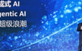 对话亚马逊云科技全球技术总经理:Agentic AI迎来超级巨浪,云用户模型选择趋于多元化