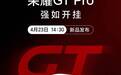 荣耀GT Pro定档4月23日:性能旗舰,强如开挂