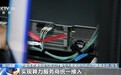 视频丨算力也可“随时随地随需”获取!我国算力发展迈入新阶段