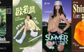 抖音2026春夏时尚趋势大秀举办,“抖音趋势榜”正式亮相