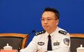 四川省公安厅厅长调整