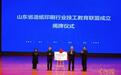 山东省造纸印刷行业技工教育联盟在潍坊成立