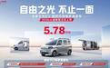 五菱之光 EV 305km 进取型再升级,售价 5.78 万元