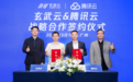 腾讯云与玄武云达成战略合作 AI驱动智慧零售与云通信新增长