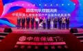 中信保诚人寿发布“保险+健康医疗”体系,构建“检、诊、护、康”四维一体服务矩阵