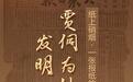 纸上硝烟·一张报纸的抗战 ⑭丨贾侗为什么发明“冰靴”