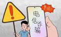 四川广元急寻电诈受害人:一市民准备按诱导将120万现金交陌生人,请排查亲友是否被骗