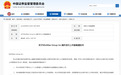 MiniMax、智谱港股IPO获证监会备案,拟分别发行不超3357.7万、4303万股