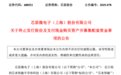 A股784亿市值芯片公司 重大资产重组终止!股价今年已涨超180%