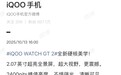 iQOO WATCH GT 2 手表三款外观公布,10 月 20 日发布