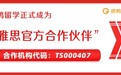 官宣!途鸭雅思成为官方伙伴,照亮雅思考生的留学之路