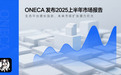 ONECA发布2025上半年市场报告:生态平台增长强劲,未来市场扩张潜力巨大