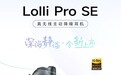 漫步者 Lolli Pro SE 无线主动降噪耳机发布:48dB,首发 249 元