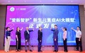 广州市妇女儿童医疗中心携手神州医疗发布全国首个新生儿重症AI大模型