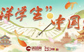 “洋学生”中国说|春节“福”到!外国留学生喊你一起“接福”啦