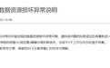 《王者荣耀》服务器故障致玩家扣分,腾讯官方修复并承诺恢复损失