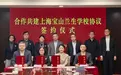 上海宝山兰生学校正式落地:九年一贯制,计划2028年启用