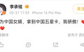 男星李承铉晒中国“五星卡”,这张卡有多难拿?