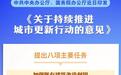 新华社权威快报丨中共中央办公厅、国务院办公厅印发《关于持续推进城市更新行动的意见》
