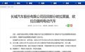 欧拉召回67辆停产电动车,4年前也因电池召回过 网友:就这么点?别的早就烧没了