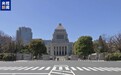 视频丨日本拟明年底前修订“安保三文件” 专家:只会让其面临更严峻困境
