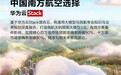 南航基于华为云Stack打造天机预测大模型
