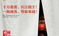 最高奖金10万元!湖北首届“长江鼓王争霸赛”启动