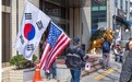 韩国专家:政府正跟美国艰难谈判,反华游行会坏了大事