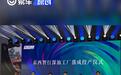 京西智行深汕工厂正式投产 年产200万支磁流变减震器